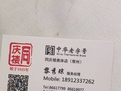 -同庆楼(奥体中心店)