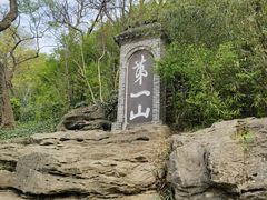 -第一山景区