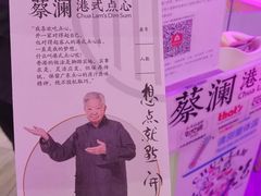 -蔡澜点心·粤菜(西单大悦城店)