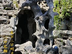 -个园