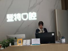 -登特口腔医院(鼓楼东街口店)
