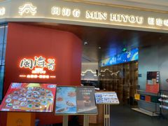-闽海肴(北辰荟店)