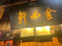 -金必轩(青岩店)