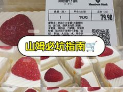 -山姆会员商店(杨桥西路店)
