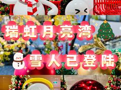 -瑞虹新天地月亮湾