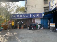 -段生记肉丸糊辣汤(西铁大明宫住宅小区店)