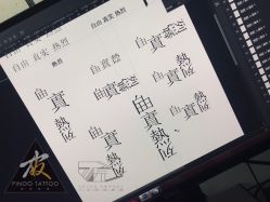 -PinooTattoo皮奴刺青纹身设计总部