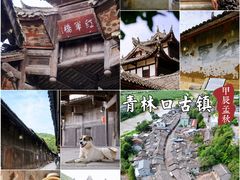 -青林口古镇