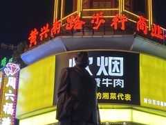 -黄兴南路步行商业街