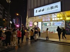 门面-鲍师傅糕点(春熙路店)