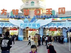 -厦门方特梦幻王国