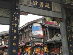 -磁器口古镇