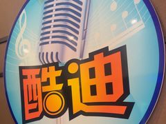 -酷迪量贩KTV(大润发店)