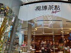 -视博茶点(美狮美高梅店)