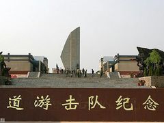 -铁道游击队纪念馆