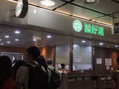 门面-添好运点心专门店(中环IFC店)