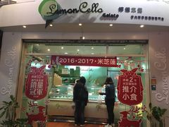 -柠檬车露(卖草地店)
