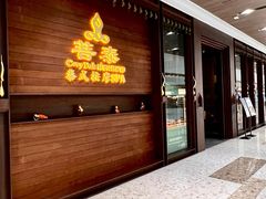 -菩泰·泰式草本按摩SPA(武汉新天地南馆店)