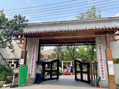 -熙古里艺术村