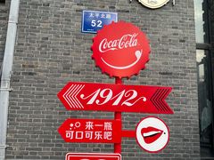 -1912街区