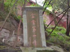 -金堂县云顶石城风景区