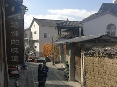 -妈妈的味道(和顺古镇店)