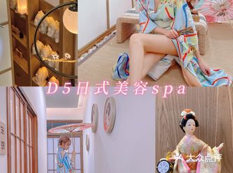 南昌 | D5季日式美容spa