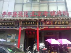 门面-子午路张记肉夹馍(小寨西路店)