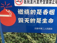-无锡市第二人民医院(南院)