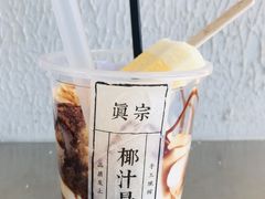 -眞宗·椰汁是大王(小娄巷店)