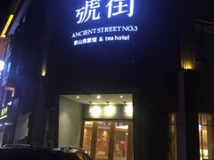 门面-下梅人家土菜馆(历史文化餐厅度假区店)