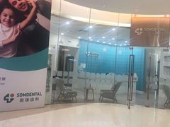 -固瑞齿科(国贸门诊店)