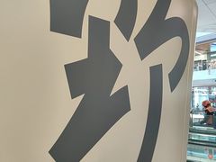 -野人先生现做冰淇淋(北京环宇荟店)