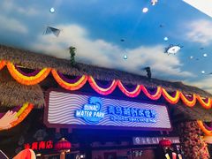 -青岛东方影都融创水世界