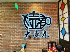 -大壶春生煎(四川中路店)