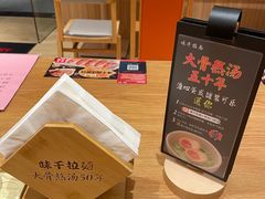-味千拉面(常州关河东路分店)