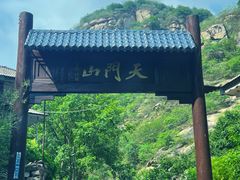 -北京密云天门山风景区
