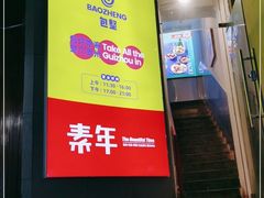 -包整·丝娃娃(一览甲秀楼风景店)