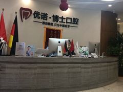 -优诺口腔·VIP尊享中心(爱建机构)