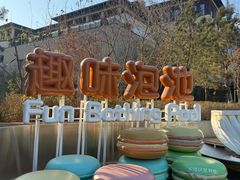 -清河半岛温泉度假酒店