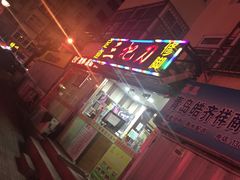-三把刀修脚店(台东店)