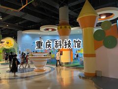 -重庆科技馆