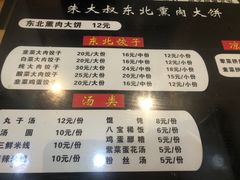 -东北熏肉大饼(大学南路店)