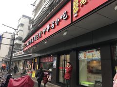 门面-上海紫彤友联生煎(金沙井店)