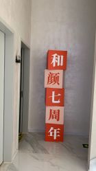 -和颜一美轻医美连锁