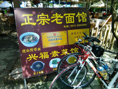 android_upload_pic-兴福望岳楼老面馆(寺路街店)