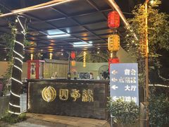 -陶缘一号·四季缘·老字号顺德菜·户外婚礼家宴(西滘店)