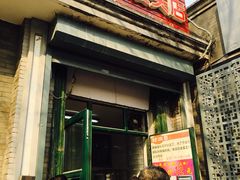 门面-天泽祥·鼓楼馒头(鼓楼店)