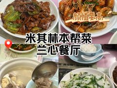 -蘭心餐厅(进贤路店)