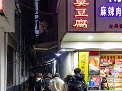 门面-五娭毑臭豆腐(黄兴南路店)